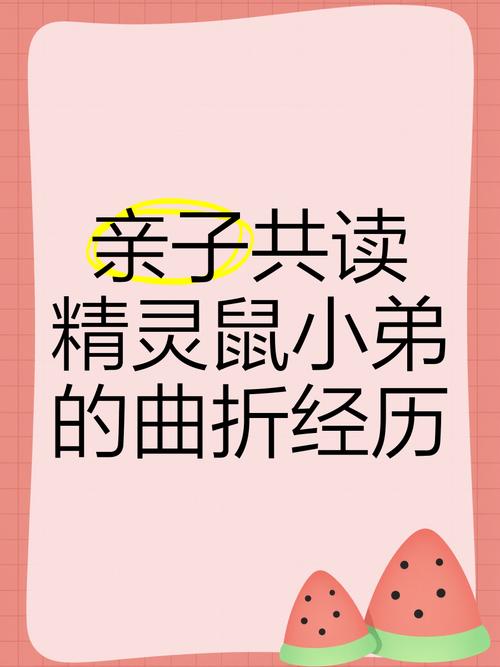 精灵鼠小弟2普通话版演员表,设计策略快速解答_VR型43.237