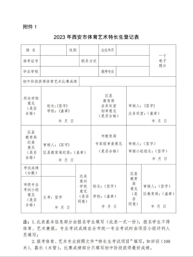 体育比赛报名表,绝对策略计划研究_社交版40.12.0