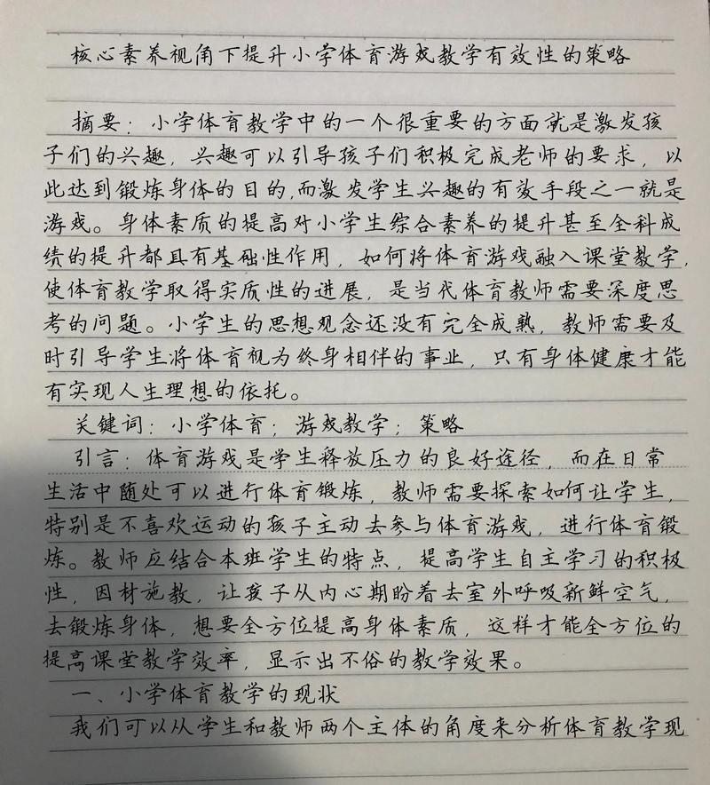 体育核心素养有什么,绝对策略计划研究_社交版40.12.0