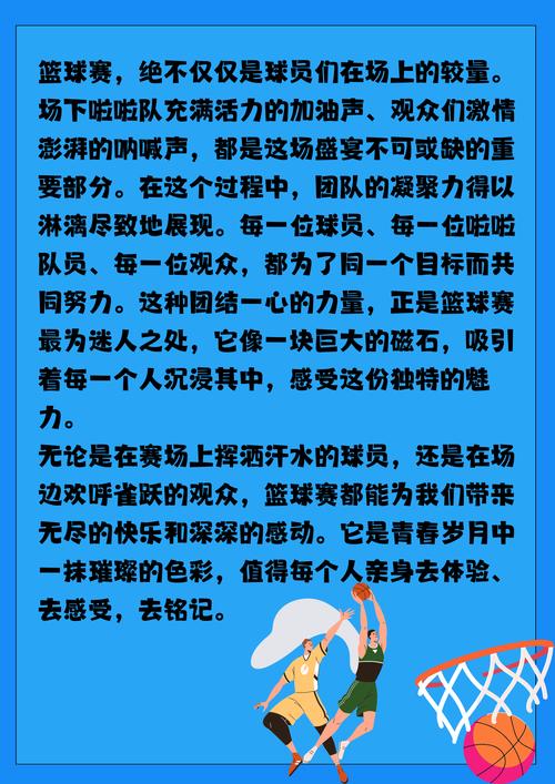 篮球比赛报名通知,真实经典策略设计_VR型43.237