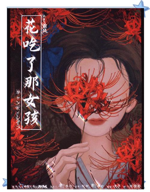 花吃了那女孩剧本杀解析,设计策略快速解答_整版DKJ656.74