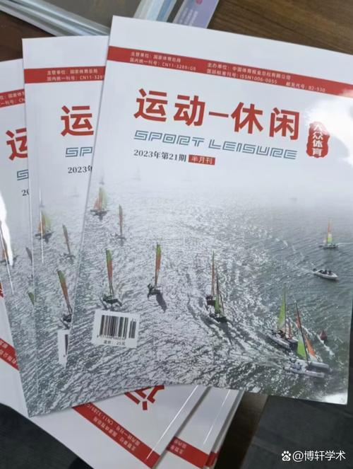 全体育是什么级别期刊,设计策略快速解答_整版DKJ656.74