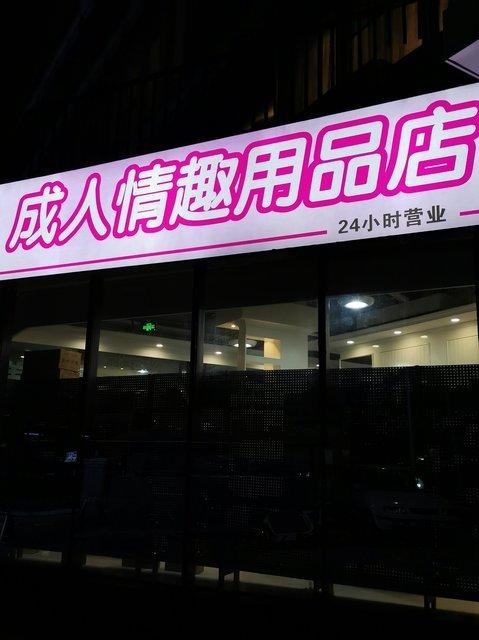 成人用品店无人的销售,设计策略快速解答_整版DKJ656.74