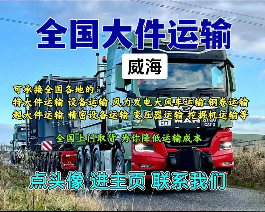 全国各地大件运输,真实经典策略设计_VR型43.237