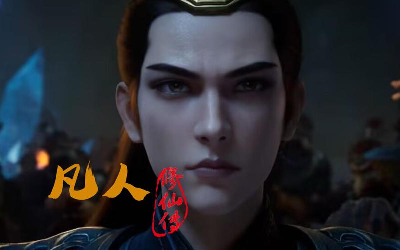 凡人修传电视剧,真实经典策略设计_VR型43.237