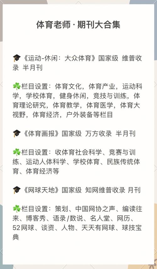 容易发表的体育类期刊,设计策略快速解答_整版DKJ656.74