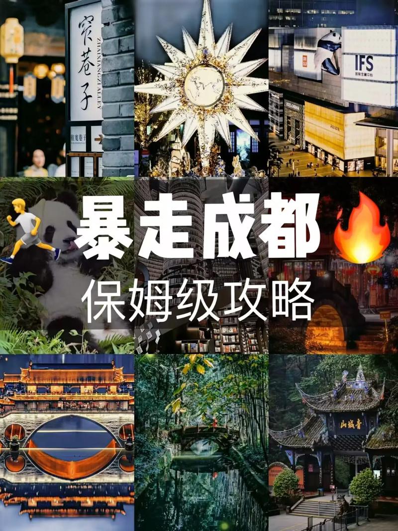 成都旅游游玩攻略,真实经典策略设计_VR型43.237