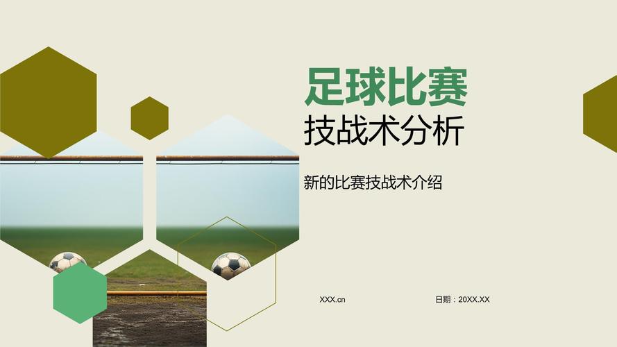 足球体育运动,设计策略快速解答_VR型43.237