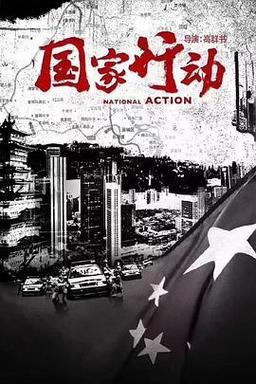 第十影院电视剧免费观看,绝对策略计划研究_社交版40.12.0