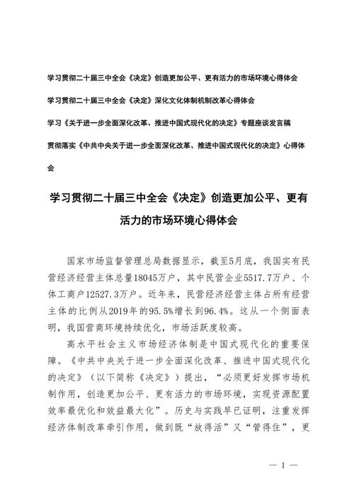 三中全会决定提出要建立健全这些制度,设计策略快速解答_整版DKJ656.74