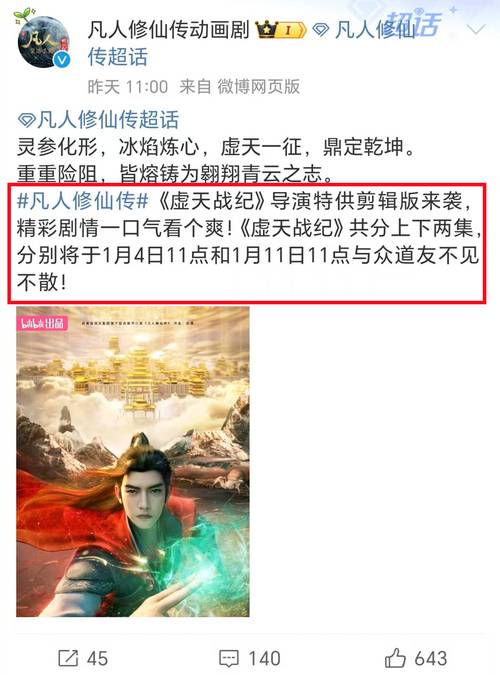 凡人修仙传免费完整观看,绝对策略计划研究_社交版40.12.0