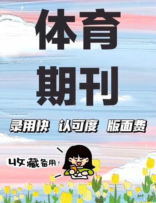 体育的期刊,设计策略快速解答_VR型43.237