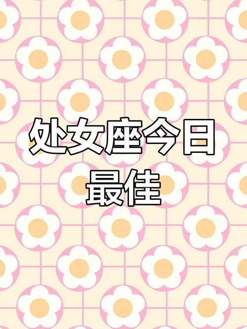 处女座今日运势最准,真实经典策略设计_VR型43.237