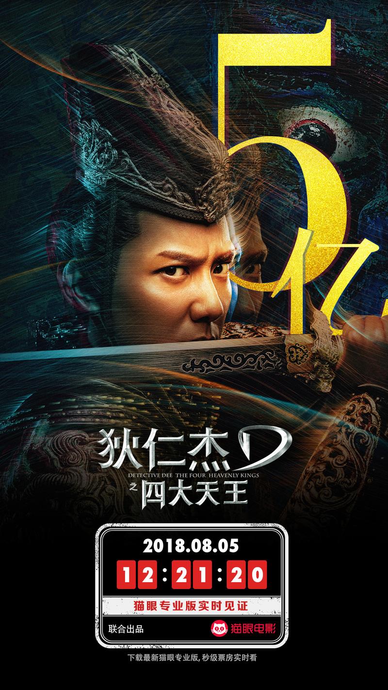 狄仁杰之四大天王免费观看高清,真实经典策略设计_VR型43.237