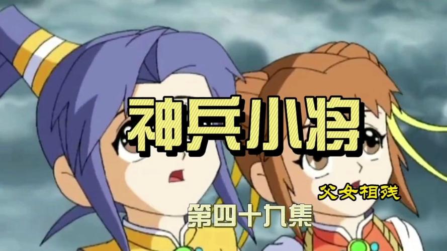 神兵小将第一季高清完整版,绝对策略计划研究_社交版40.12.0