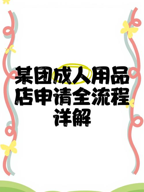 成人用品成人用品店,设计策略快速解答_整版DKJ656.74