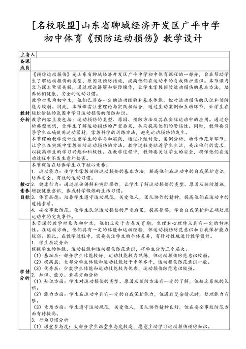 体育教学策略有哪几种,设计策略快速解答_整版DKJ656.74