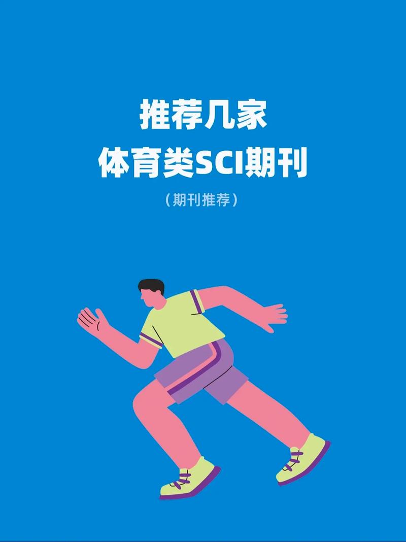 体育类期刊审稿最快的,设计策略快速解答_VR型43.237