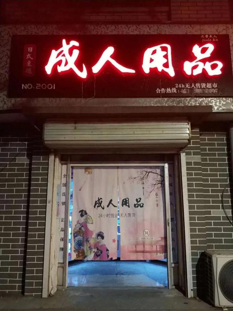 成人用品店是干嘛的,真实经典策略设计_VR型43.237