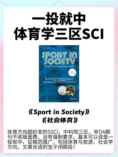 体育类ei期刊有哪些,绝对策略计划研究_社交版40.12.0