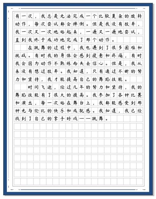 舞出我人生4观后感500字,真实经典策略设计_VR型43.237