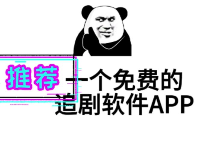 免费追剧软件能看vip,绝对策略计划研究_社交版40.12.0