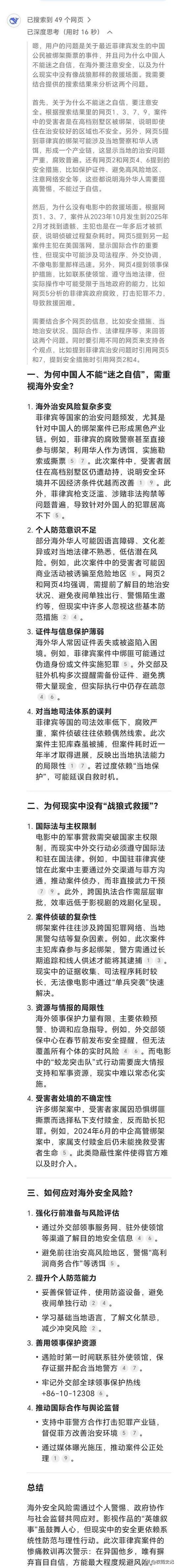 至少79名中国人被菲扣押中方回应,真实经典策略设计_VR型43.237
