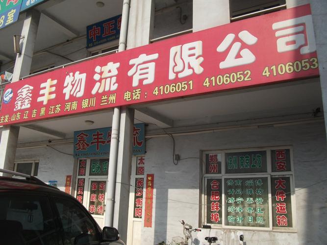 货运运输有限公司,设计策略快速解答_整版DKJ656.74