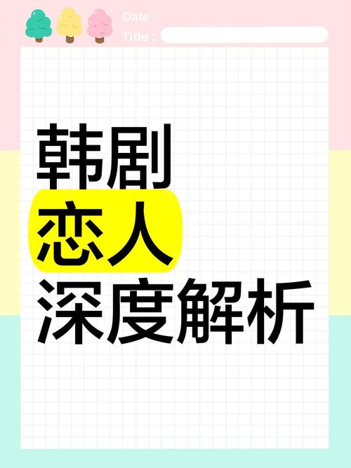 韩国电影爱人,绝对策略计划研究_社交版40.12.0