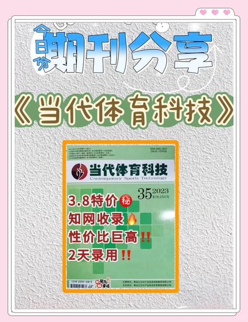 体育类有哪些期刊,真实经典策略设计_VR型43.237