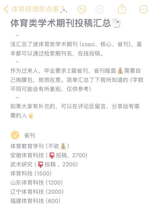 体育类文章期刊有哪些,设计策略快速解答_整版DKJ656.74