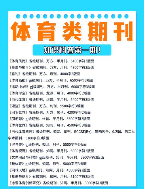 比较好发表体育类期刊,设计策略快速解答_VR型43.237