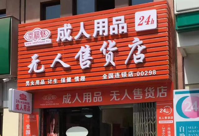 成人用品打工店,设计策略快速解答_VR型43.237