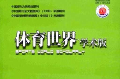 新体育期刊怎么样,绝对策略计划研究_社交版40.12.0