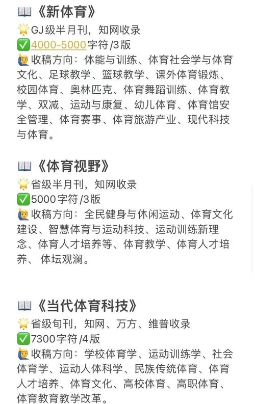 体育期刊有哪些,设计策略快速解答_整版DKJ656.74