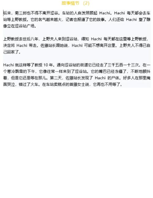 忠犬八公的故事,绝对策略计划研究_社交版40.12.0