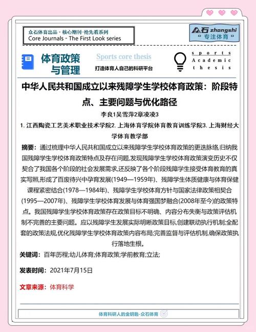 体育科技期刊,设计策略快速解答_VR型43.237