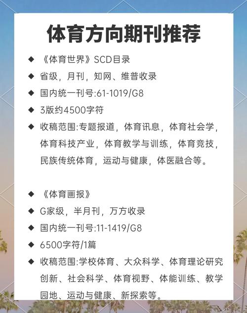 体育类十大省级期刊,真实经典策略设计_VR型43.237