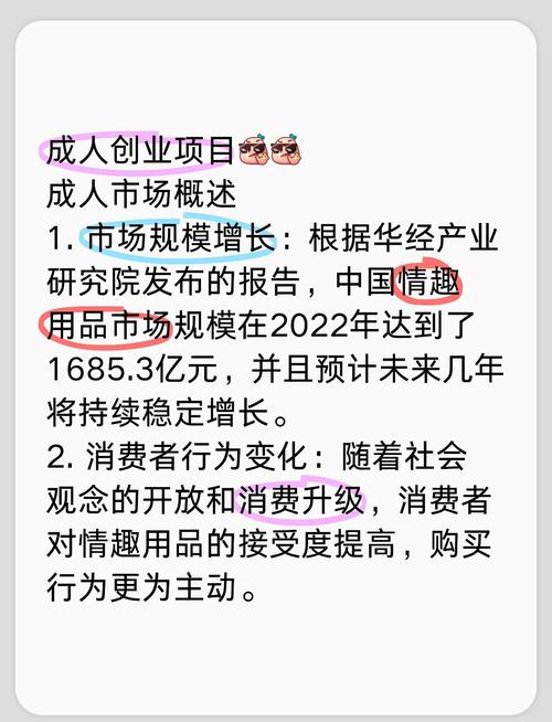 成人无人用品店赚钱吗,绝对策略计划研究_社交版40.12.0
