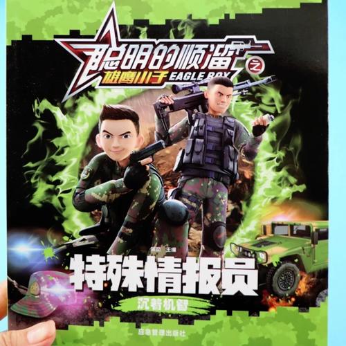 聪明的顺溜动漫全集免费观看高清,绝对策略计划研究_社交版40.12.0