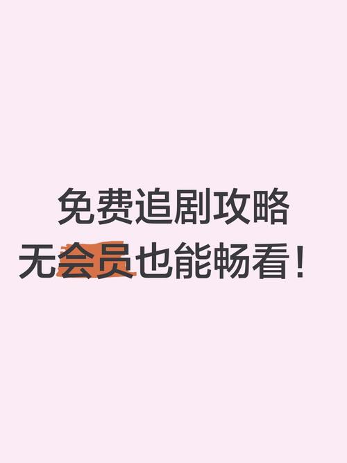 无需会员免费追剧软件,绝对策略计划研究_社交版40.12.0