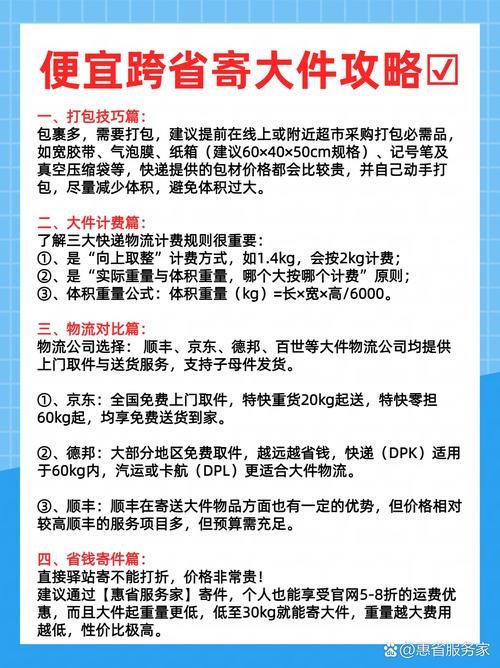 大件运输那个物流便宜,设计策略快速解答_整版DKJ656.74