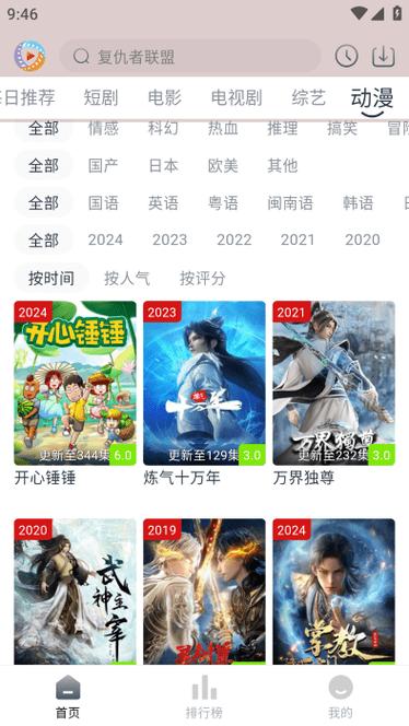 免费追剧动漫不用vip的软件,绝对策略计划研究_社交版40.12.0