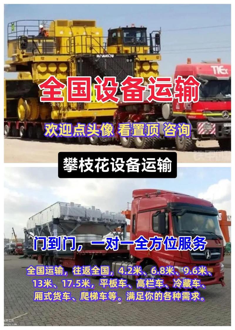 攀枝花货运运输,绝对策略计划研究_社交版40.12.0