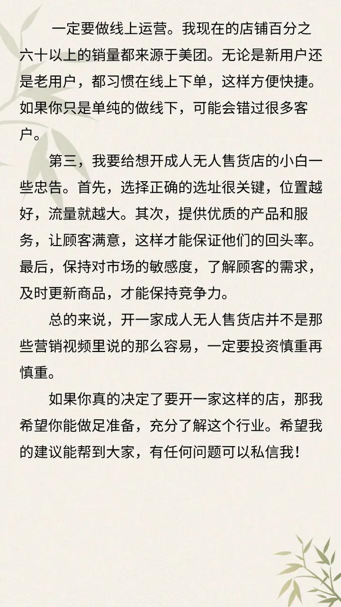 成人用品无人售货店要多少钱,绝对策略计划研究_社交版40.12.0