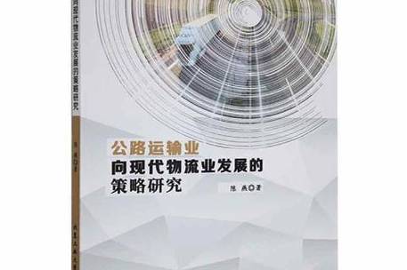 物流运输专业,设计策略快速解答_整版DKJ656.74