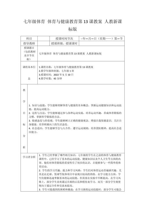 初中体育说课稿(全套),设计策略快速解答_VR型43.237