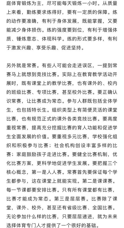 2021小学体育课标,设计策略快速解答_VR型43.237