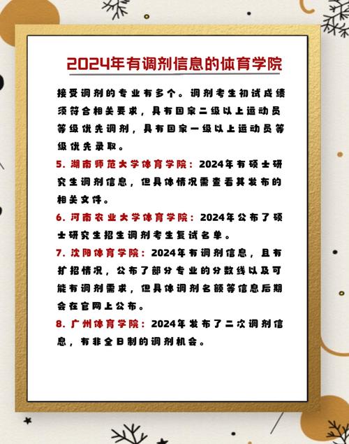 2024体育类专科,绝对策略计划研究_社交版40.12.0